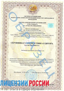 Образец сертификата соответствия аудитора №ST.RU.EXP.00006174-3 Лабинск Сертификат ISO 22000